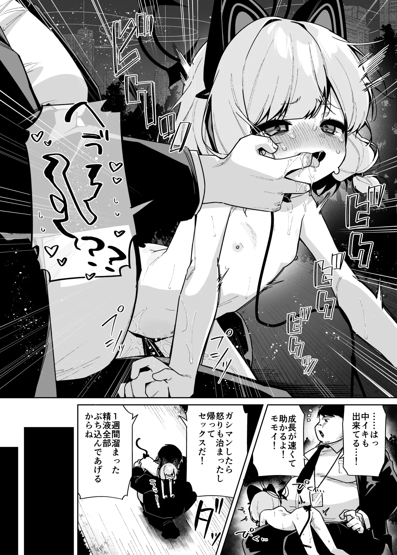 性処理ペット才羽モモイ Page.17