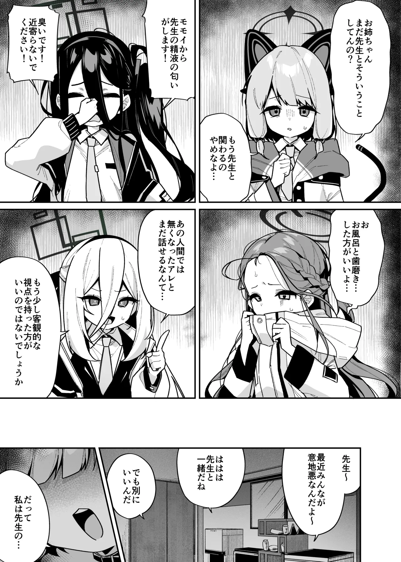 性処理ペット才羽モモイ Page.2