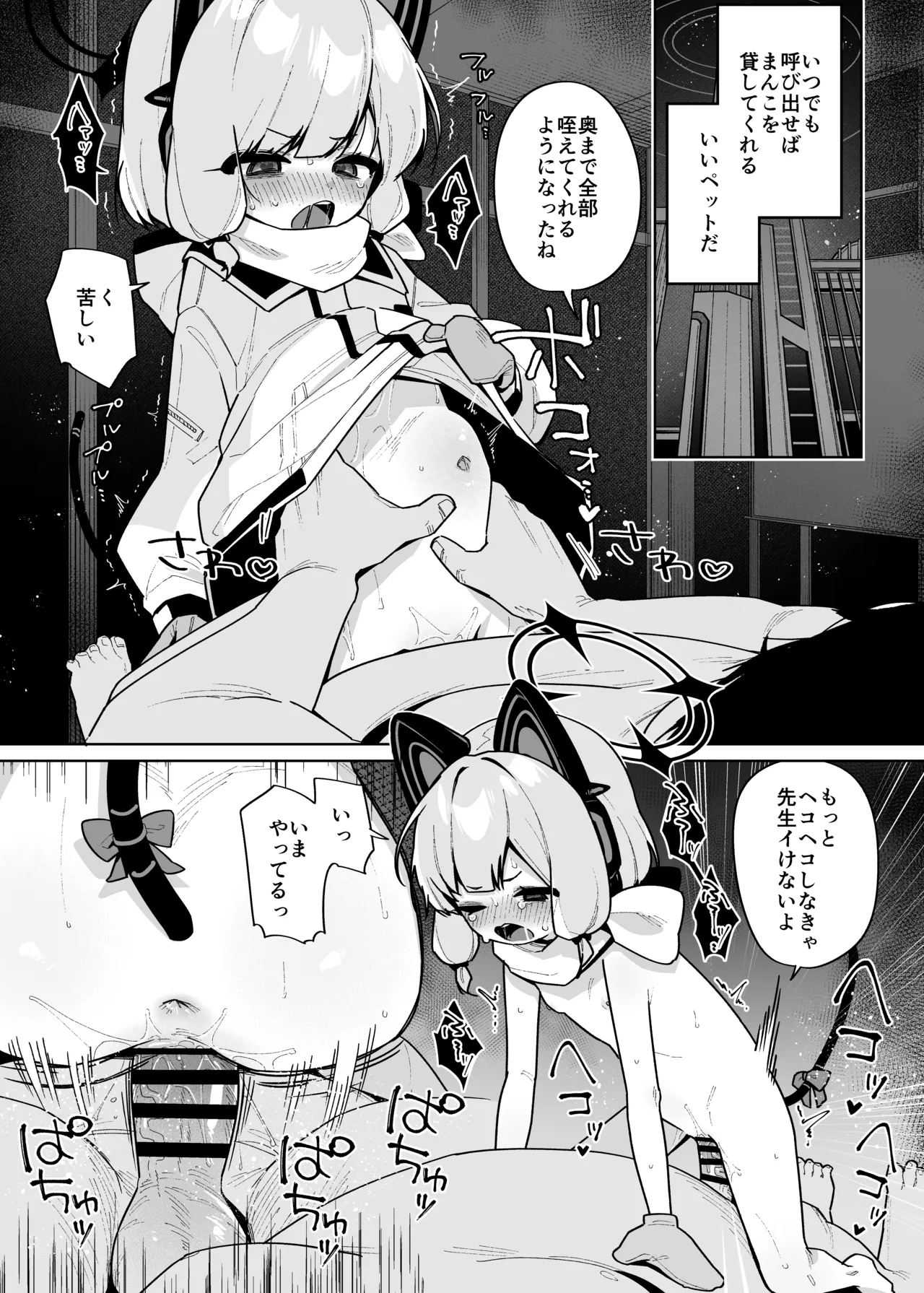 性処理ペット才羽モモイ Page.26