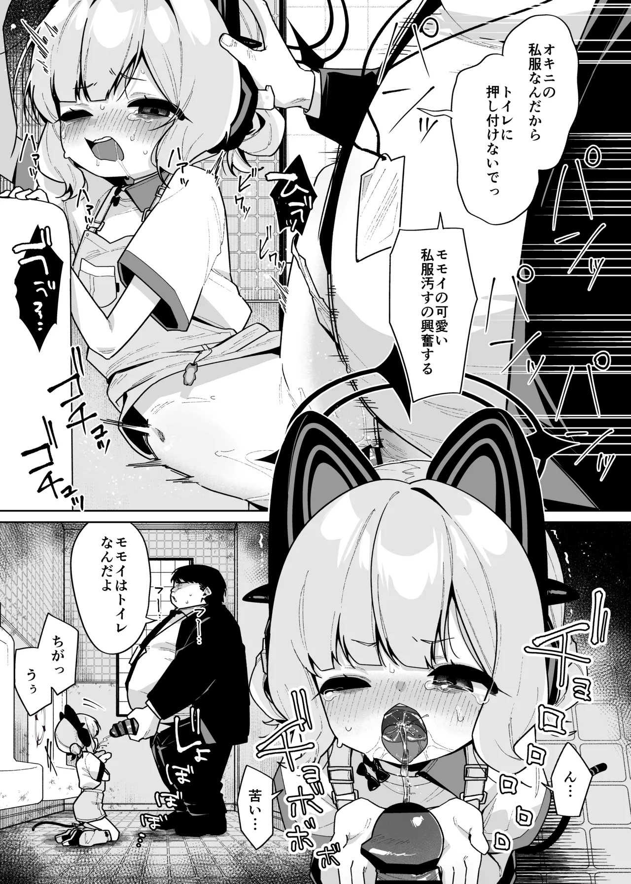 性処理ペット才羽モモイ Page.28