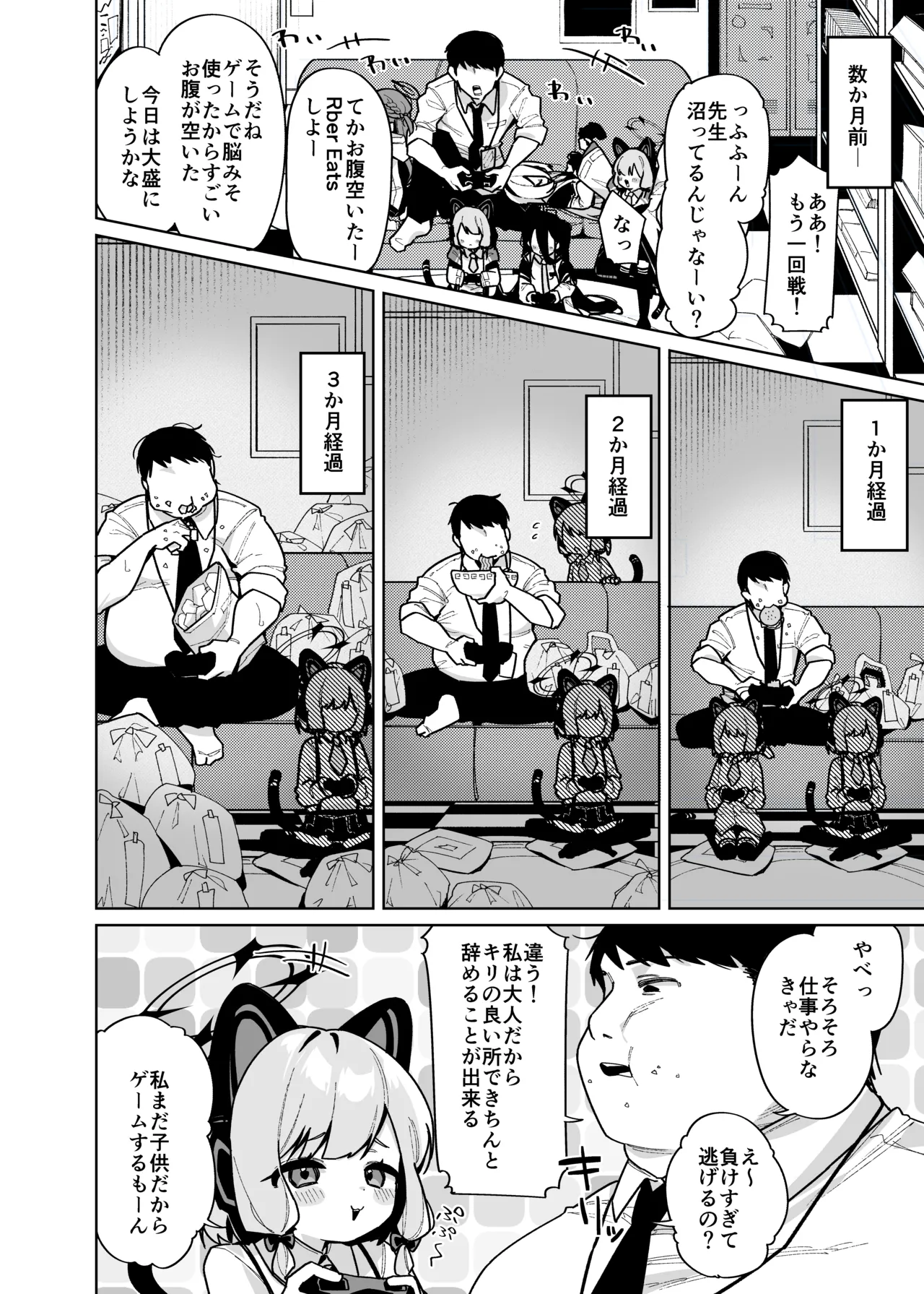 性処理ペット才羽モモイ Page.3