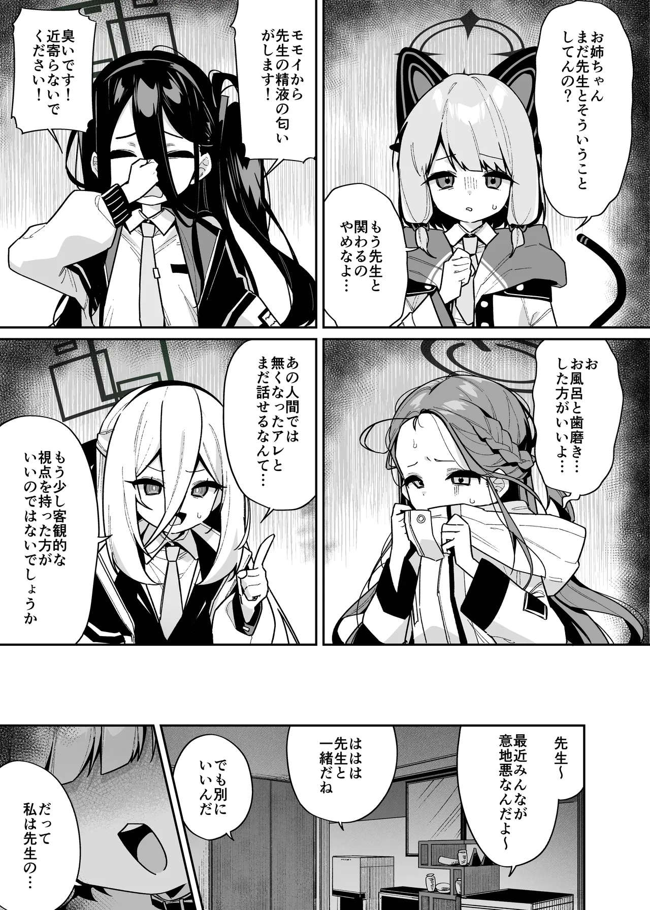 性処理ペット才羽モモイ Page.36