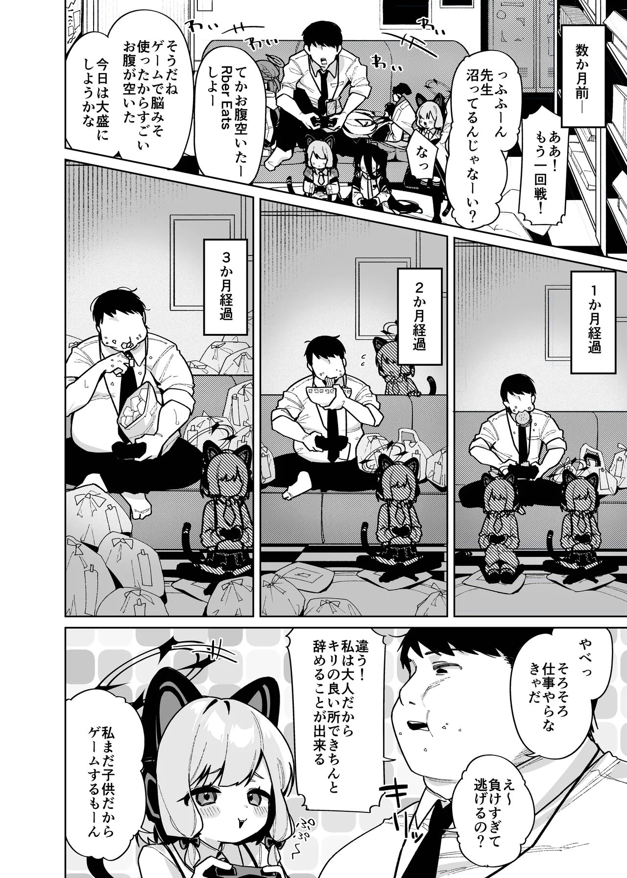 性処理ペット才羽モモイ Page.37