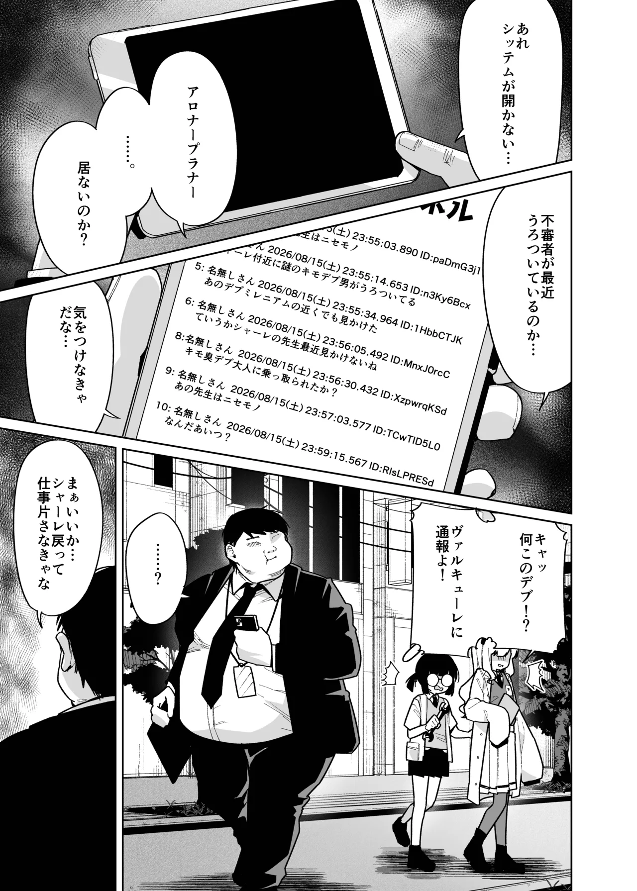 性処理ペット才羽モモイ Page.38
