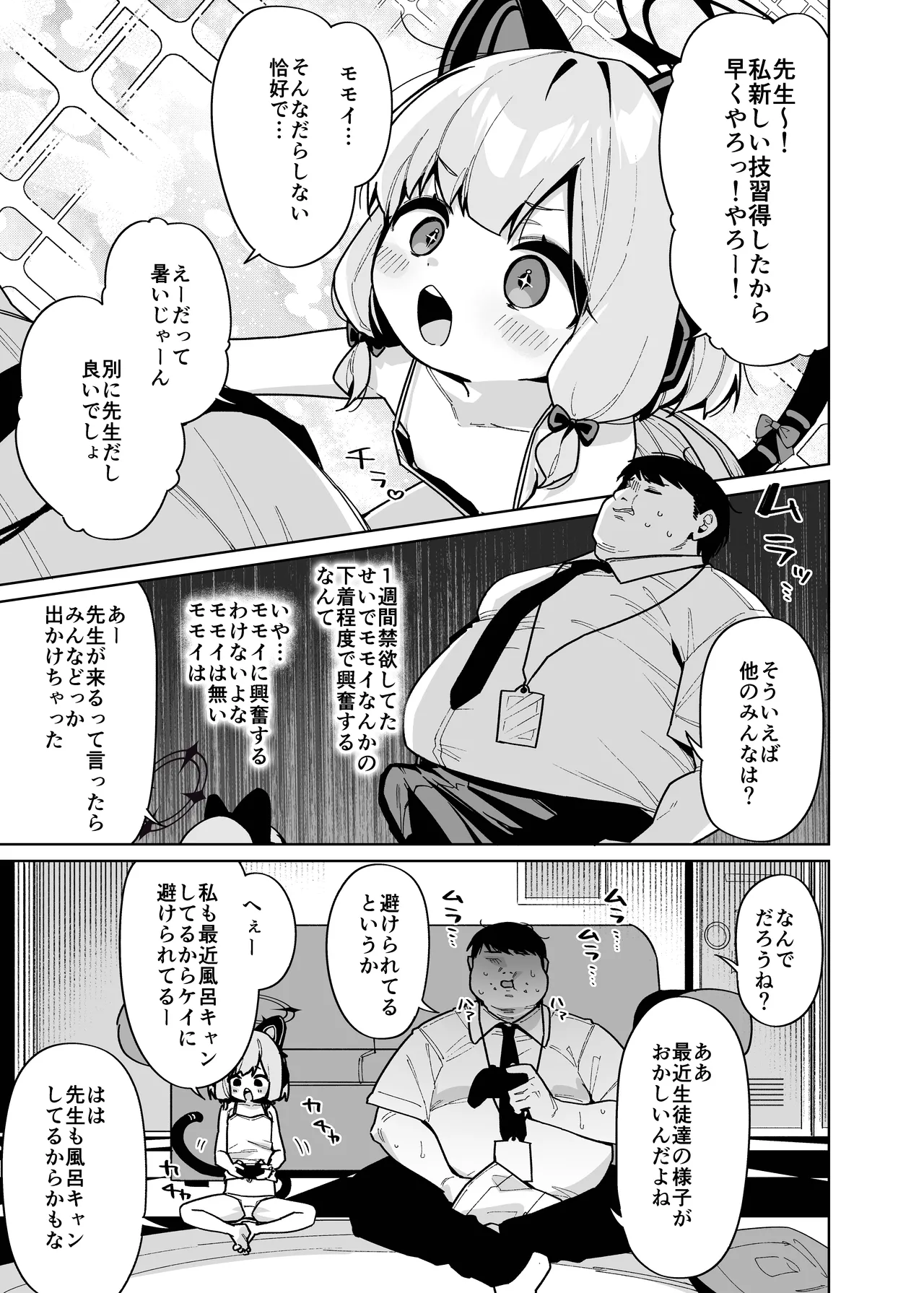 性処理ペット才羽モモイ Page.40