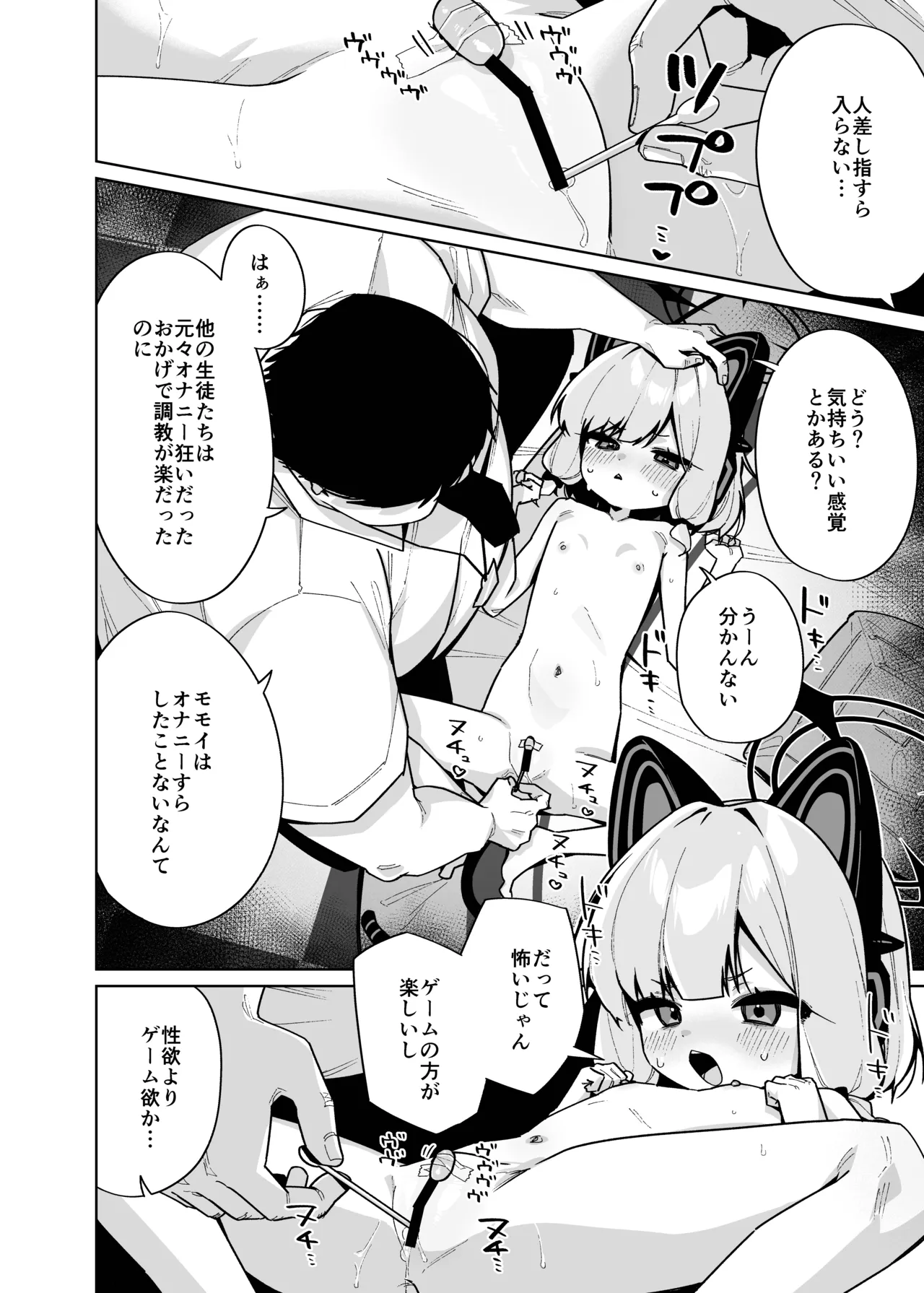 性処理ペット才羽モモイ Page.43