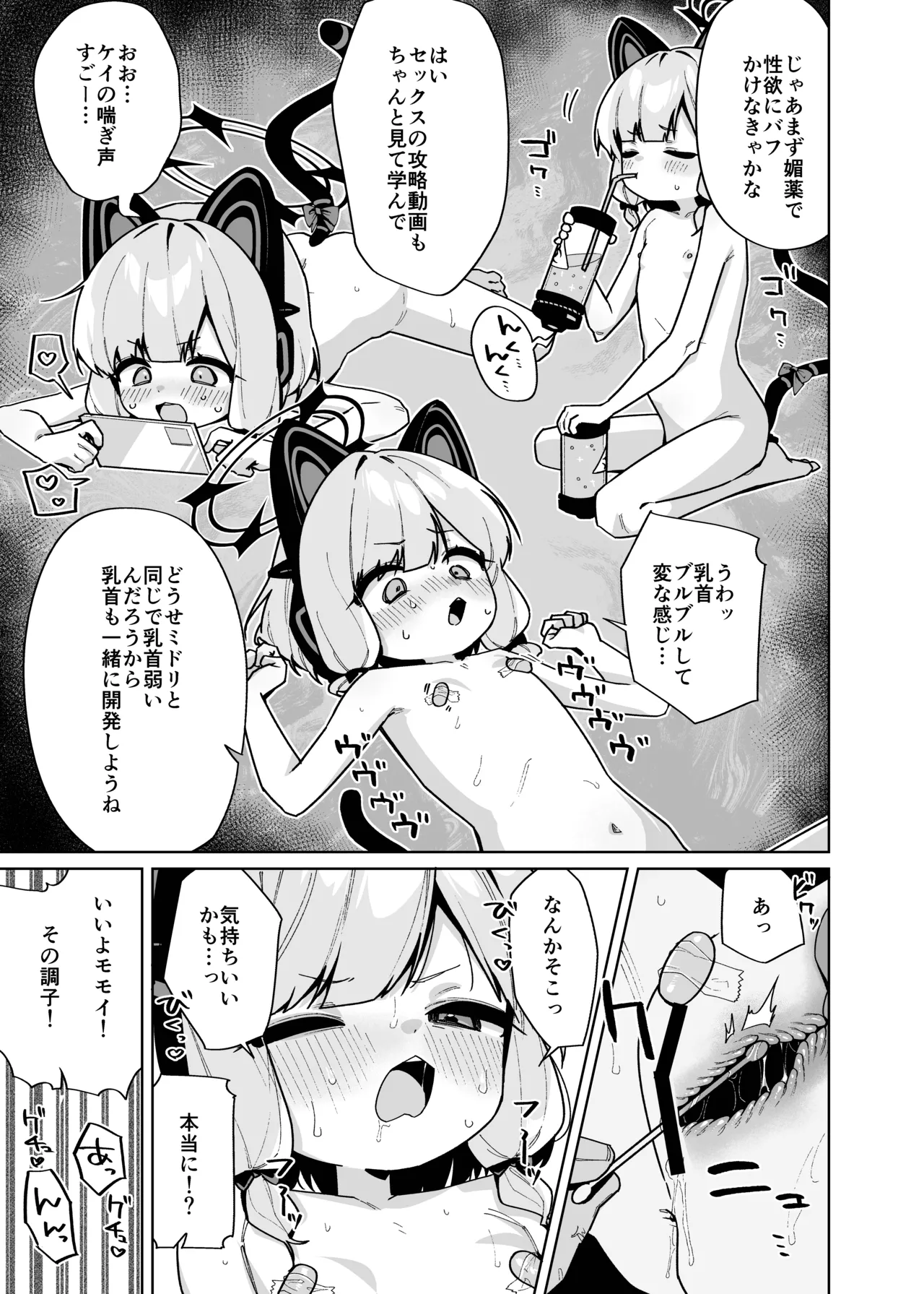 性処理ペット才羽モモイ Page.44