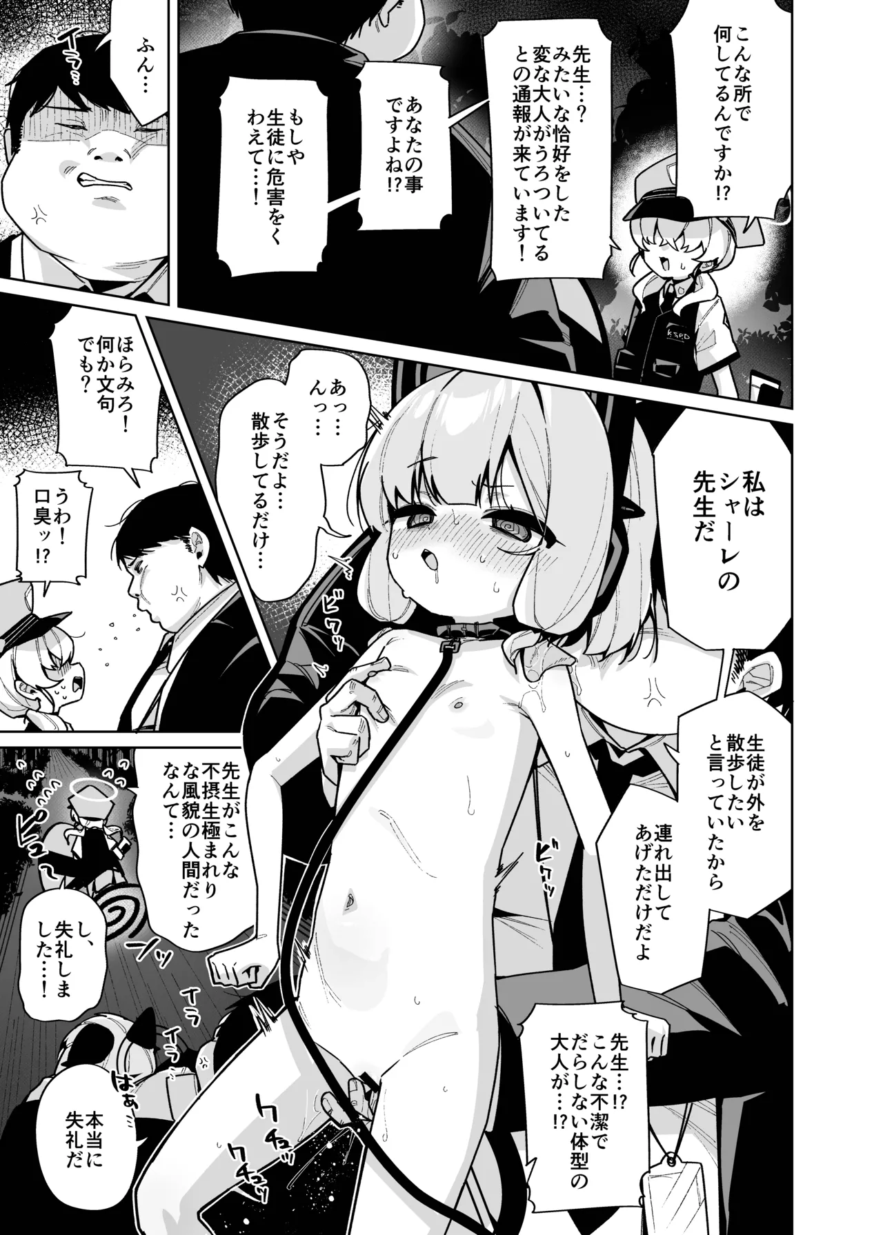 性処理ペット才羽モモイ Page.48