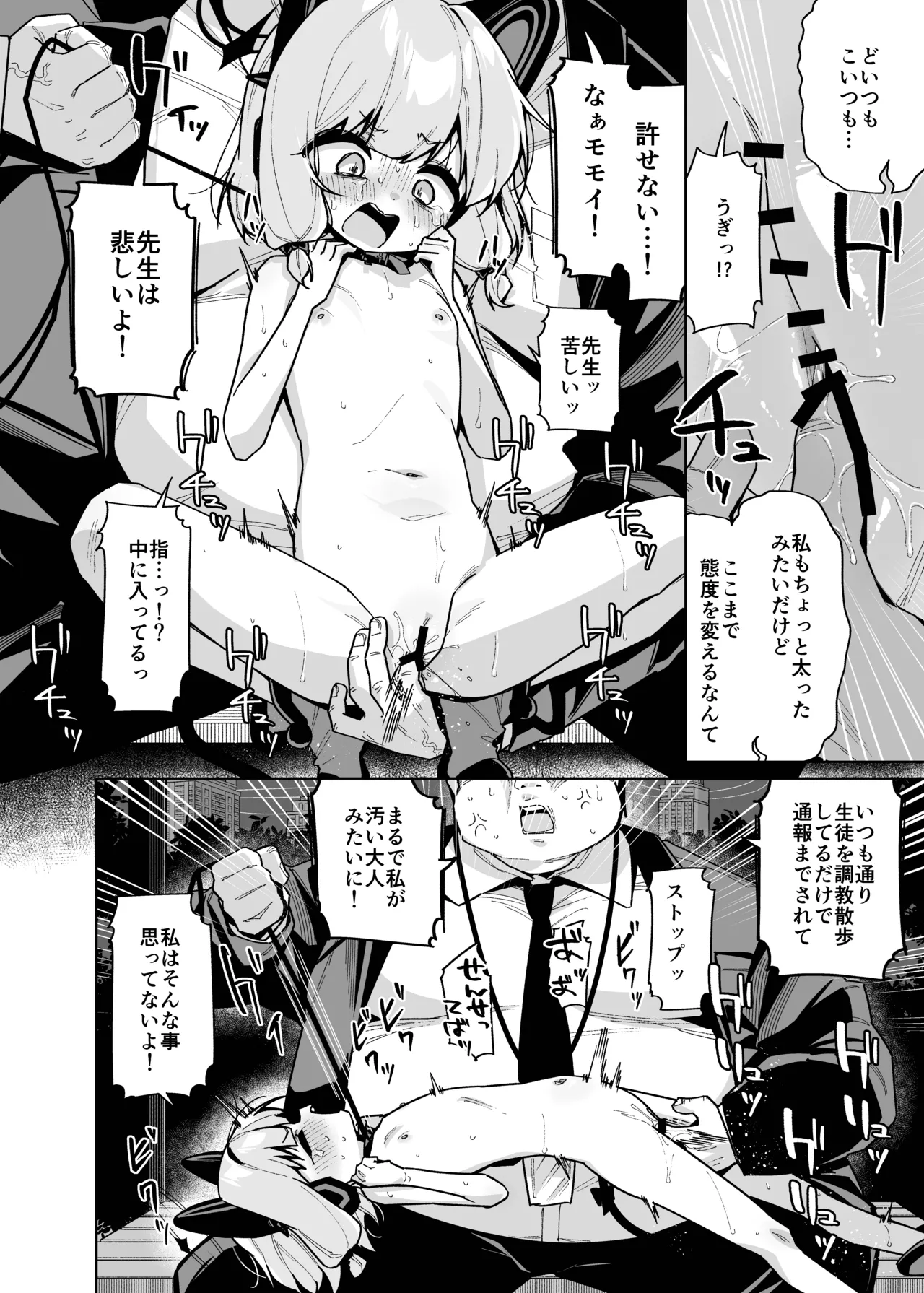 性処理ペット才羽モモイ Page.49