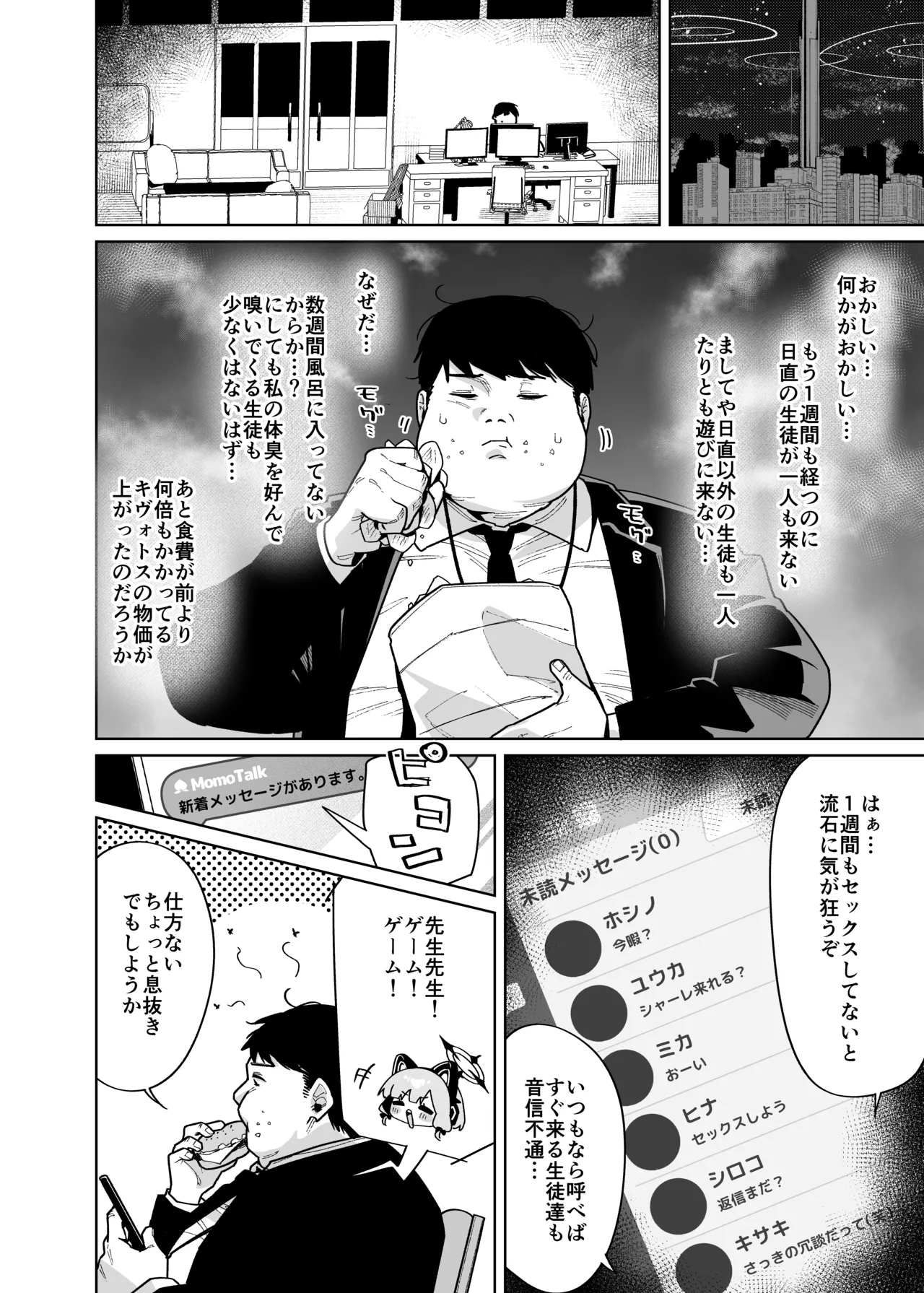 性処理ペット才羽モモイ Page.5
