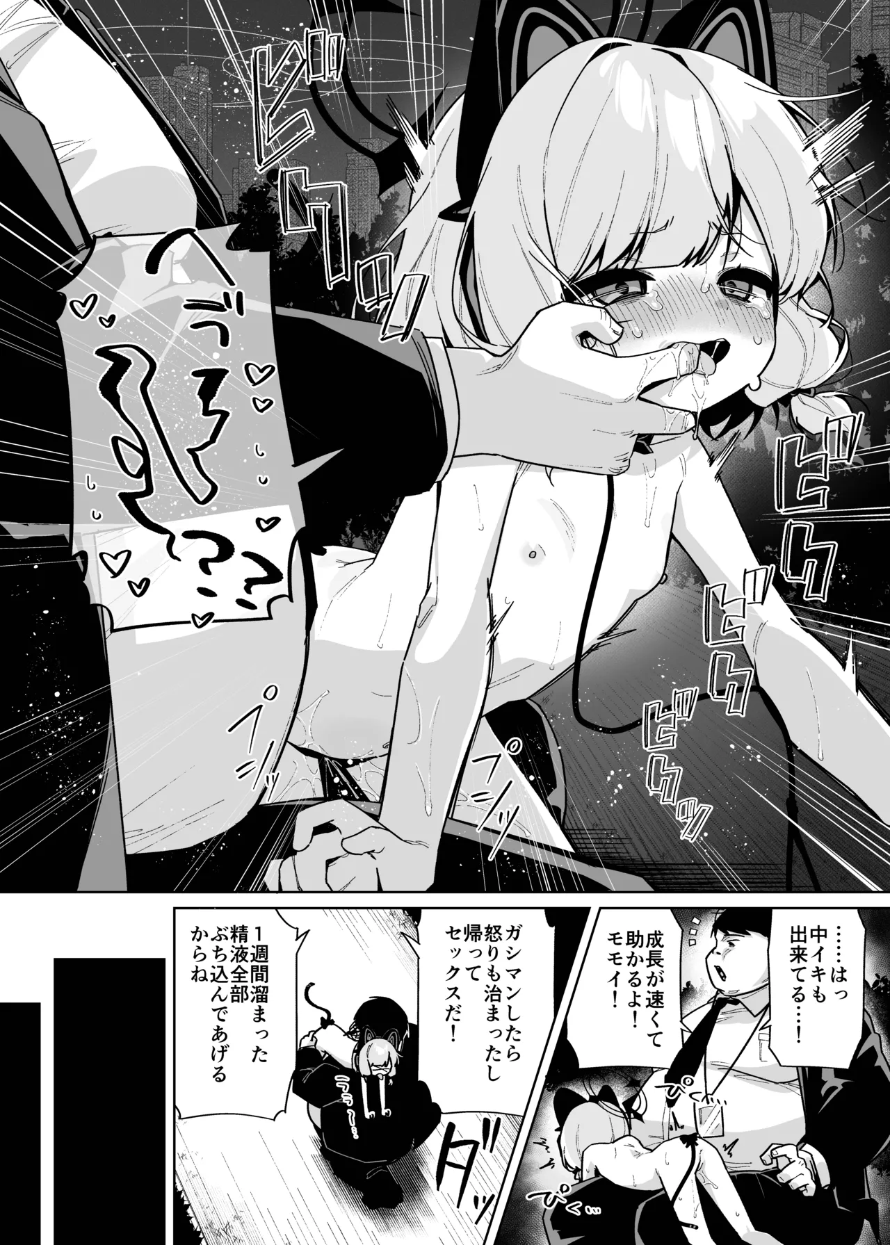 性処理ペット才羽モモイ Page.51