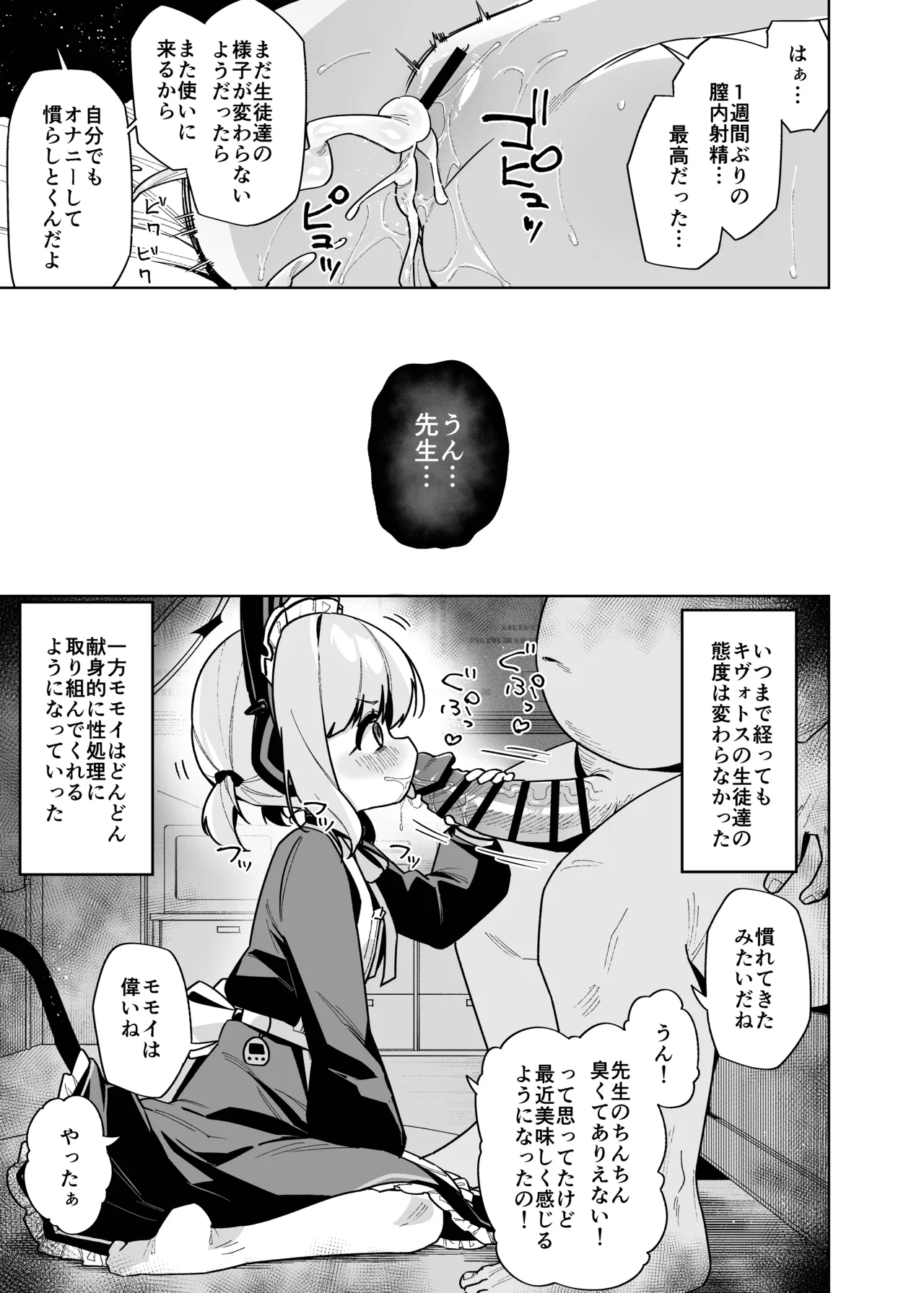 性処理ペット才羽モモイ Page.58