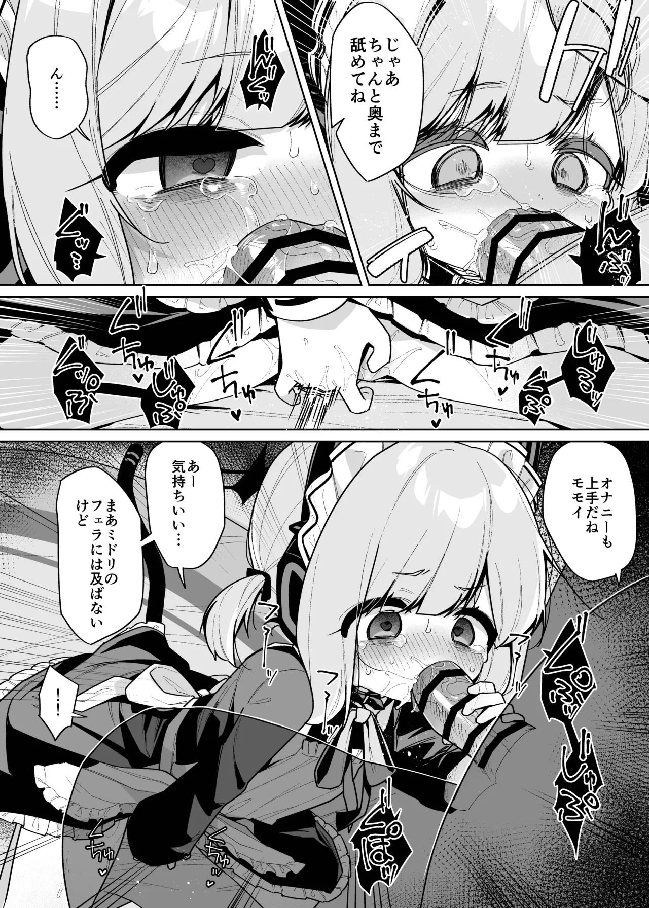 性処理ペット才羽モモイ Page.59
