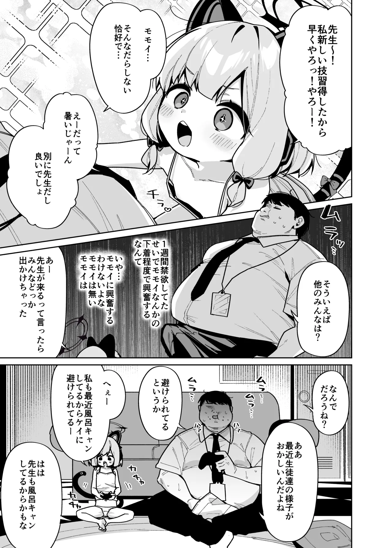 性処理ペット才羽モモイ Page.6