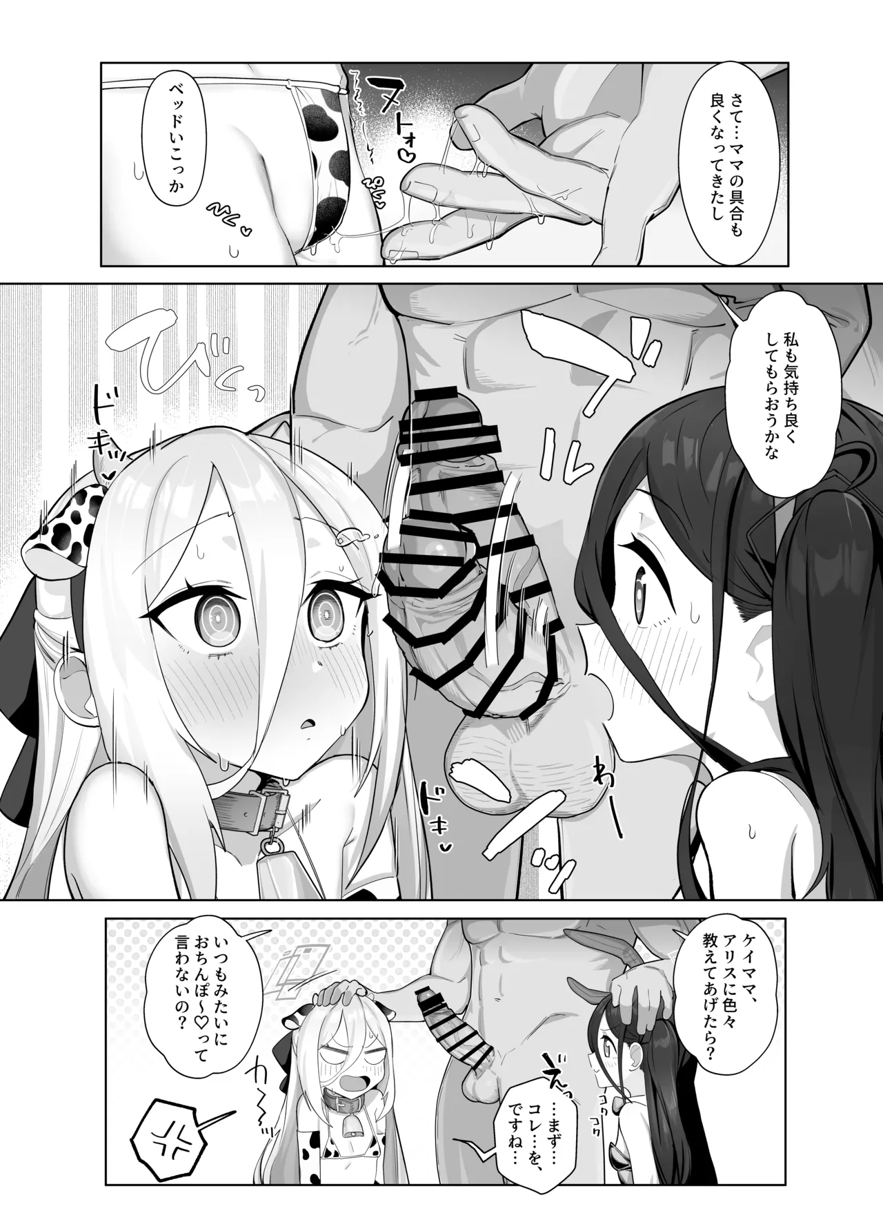 ケイとアリスと幸せ家族計画 Page.10