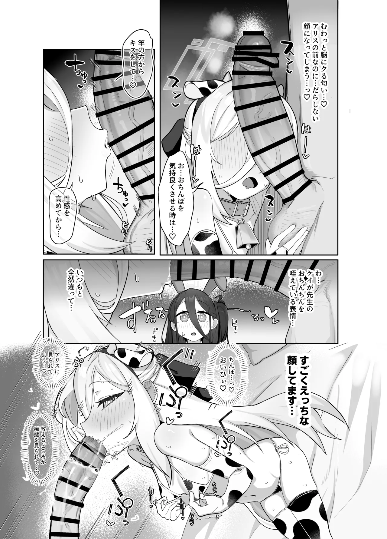 ケイとアリスと幸せ家族計画 Page.11