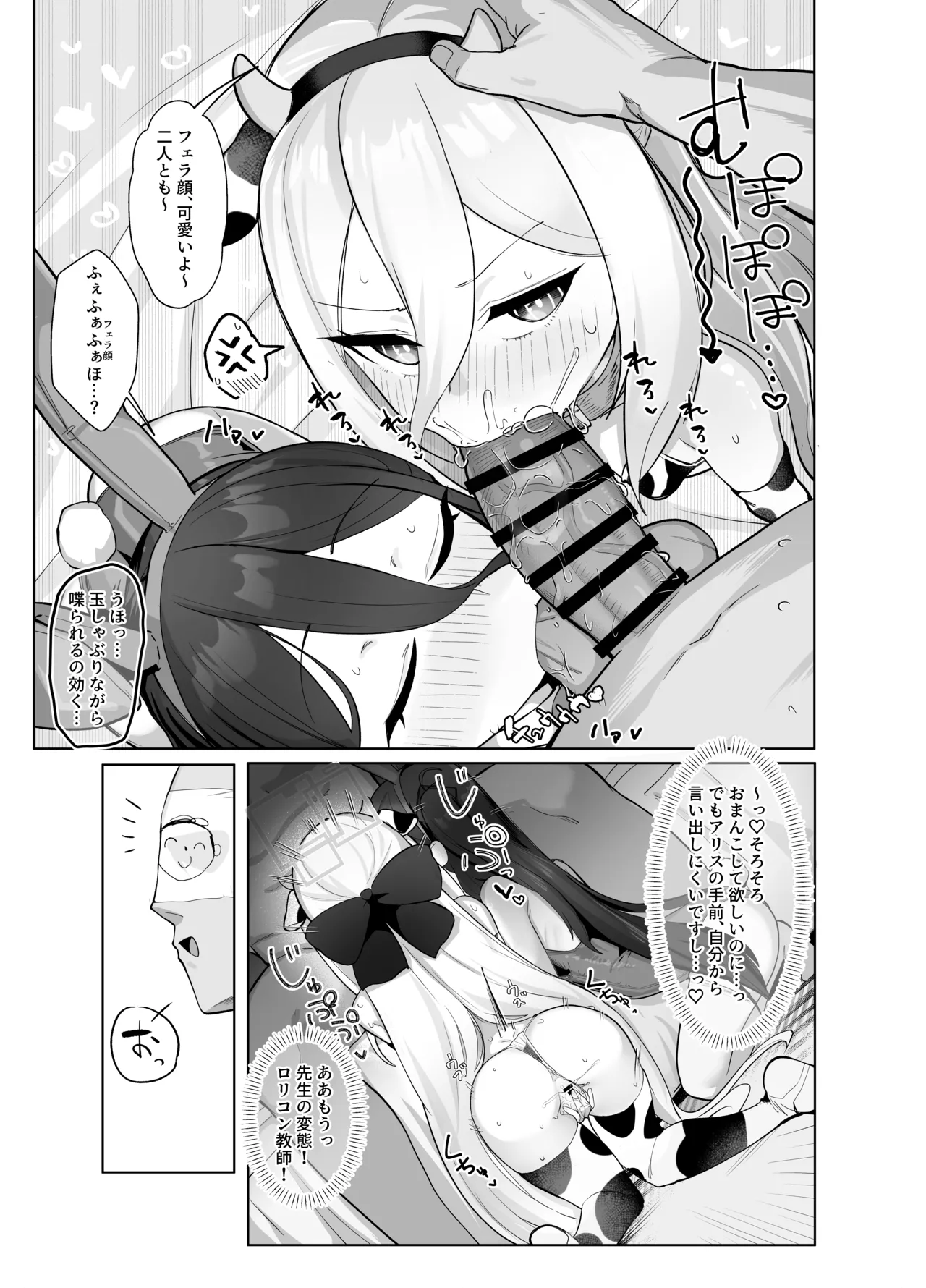 ケイとアリスと幸せ家族計画 Page.13