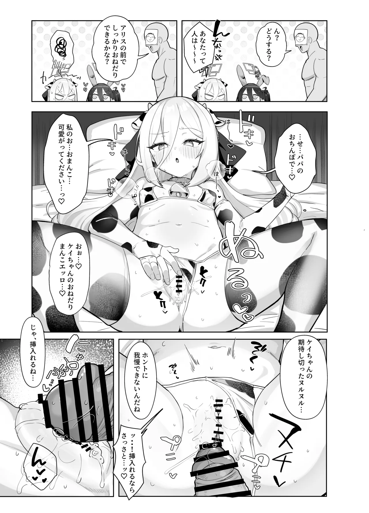 ケイとアリスと幸せ家族計画 Page.17