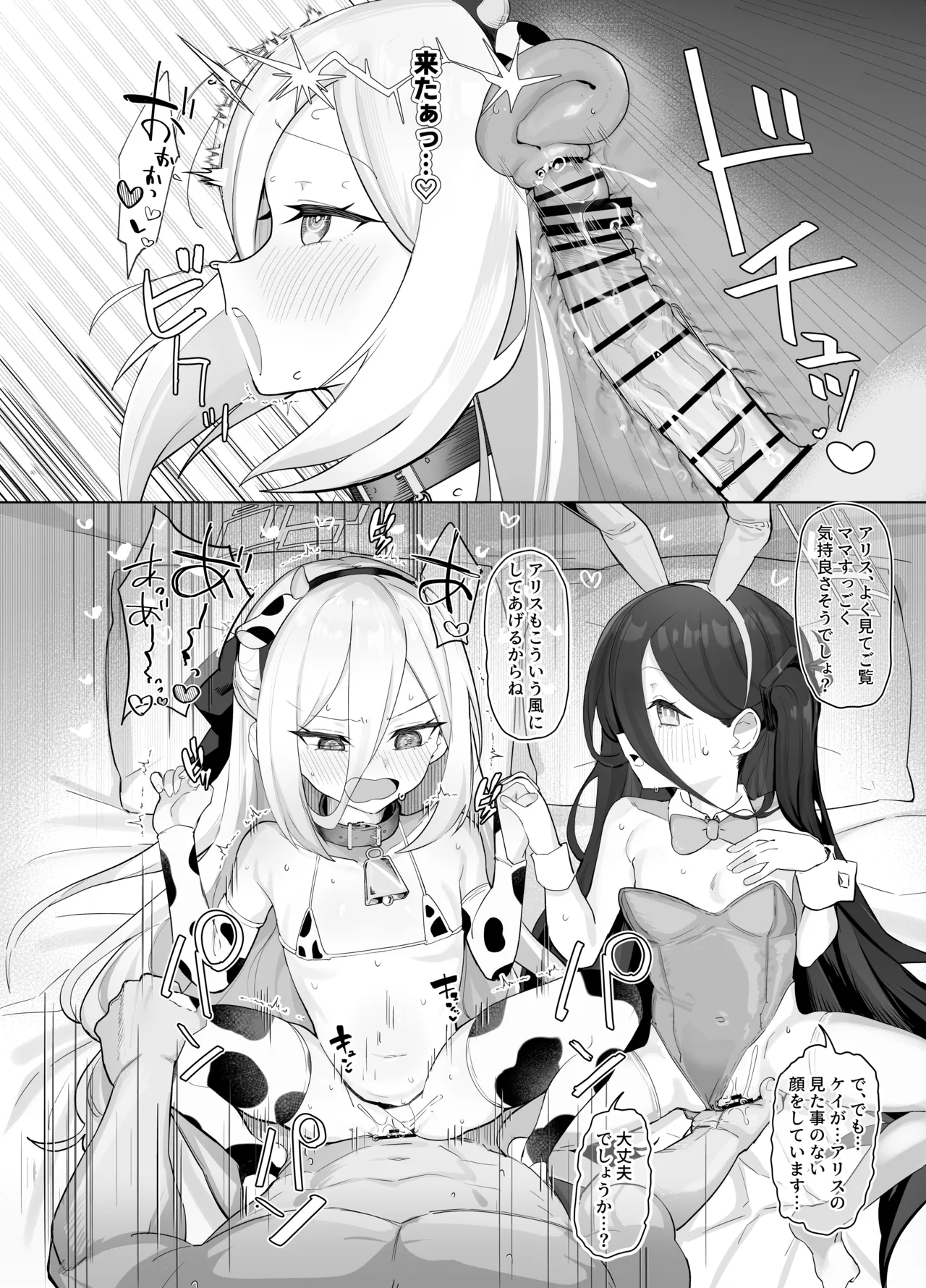ケイとアリスと幸せ家族計画 Page.18