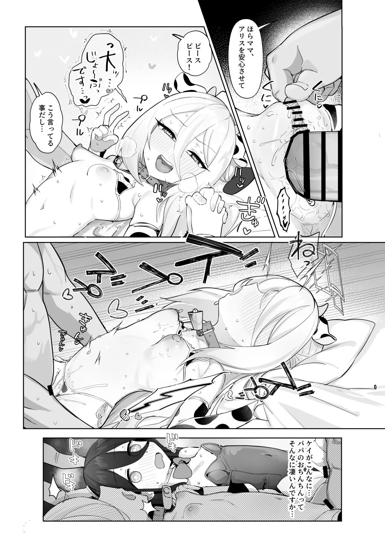 ケイとアリスと幸せ家族計画 Page.19