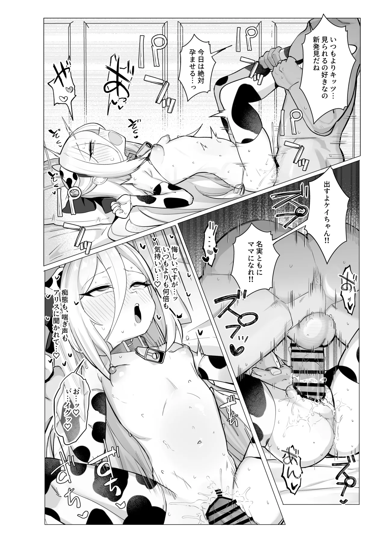 ケイとアリスと幸せ家族計画 Page.20