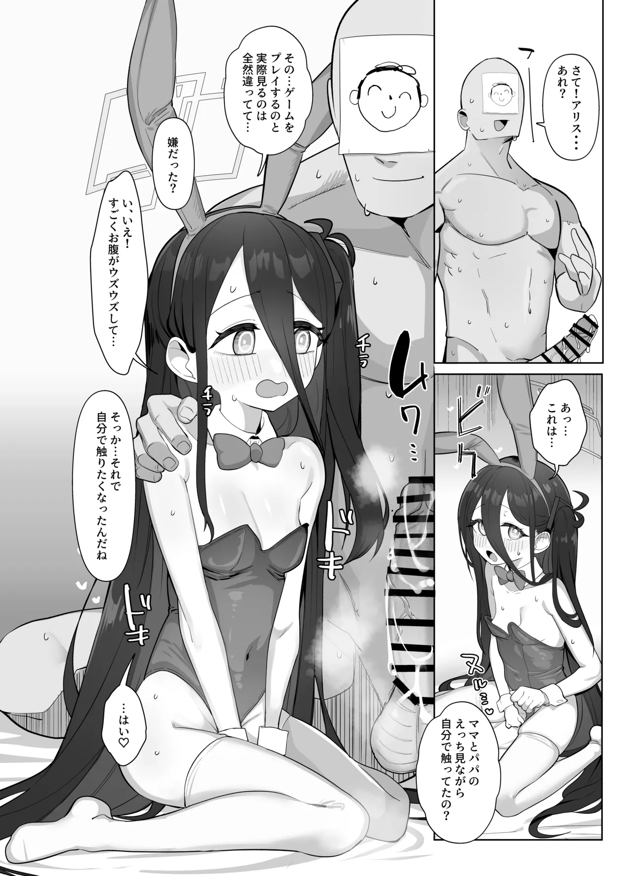 ケイとアリスと幸せ家族計画 Page.22