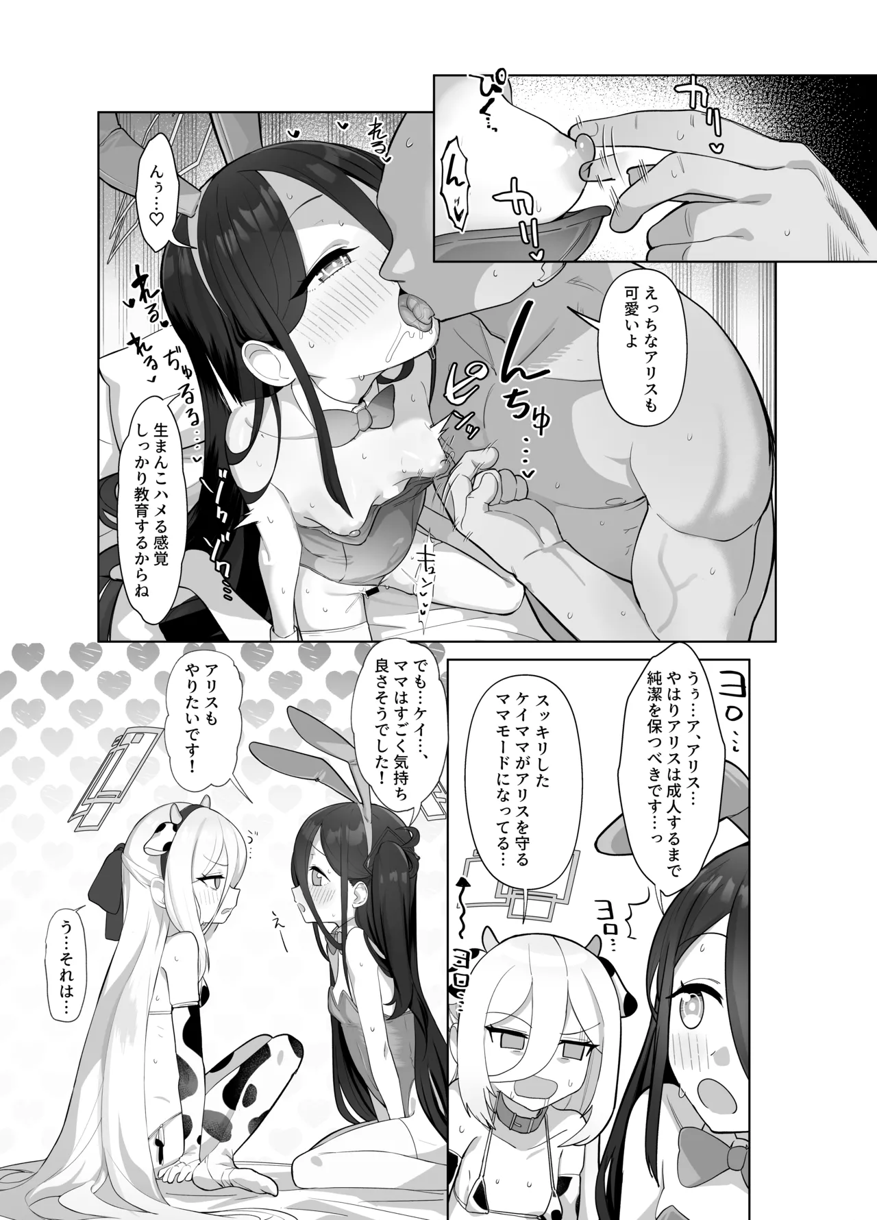 ケイとアリスと幸せ家族計画 Page.23