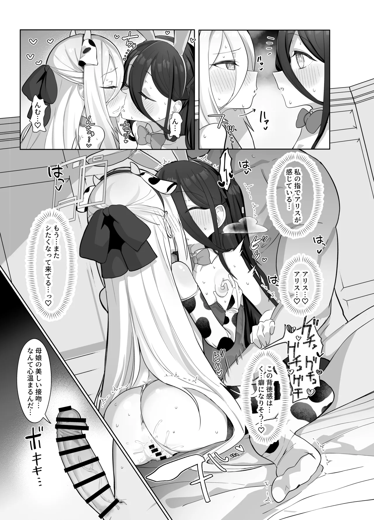 ケイとアリスと幸せ家族計画 Page.25