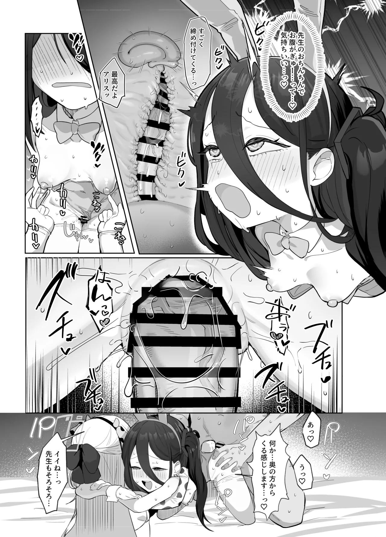 ケイとアリスと幸せ家族計画 Page.27