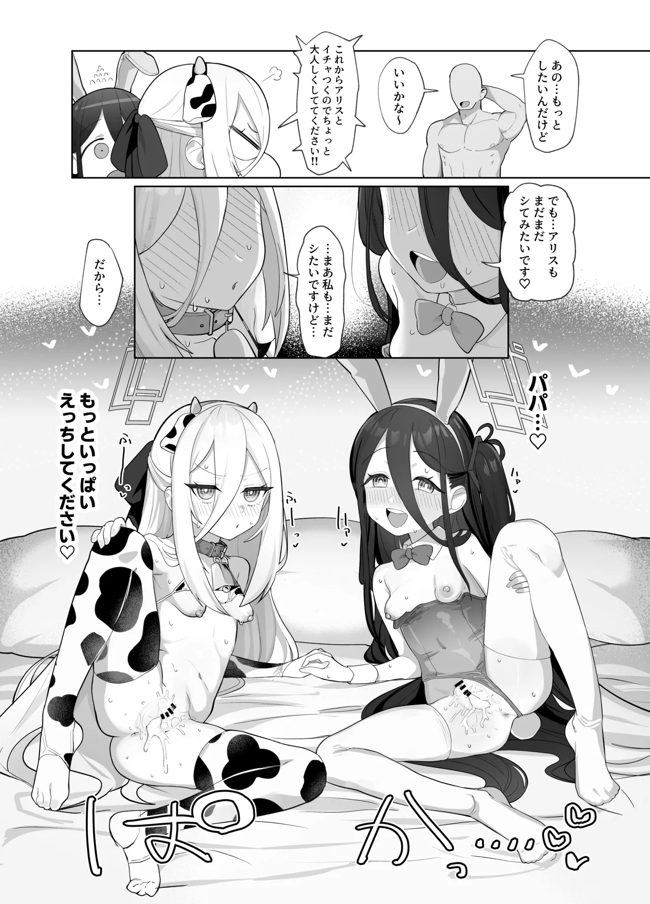 ケイとアリスと幸せ家族計画 Page.29