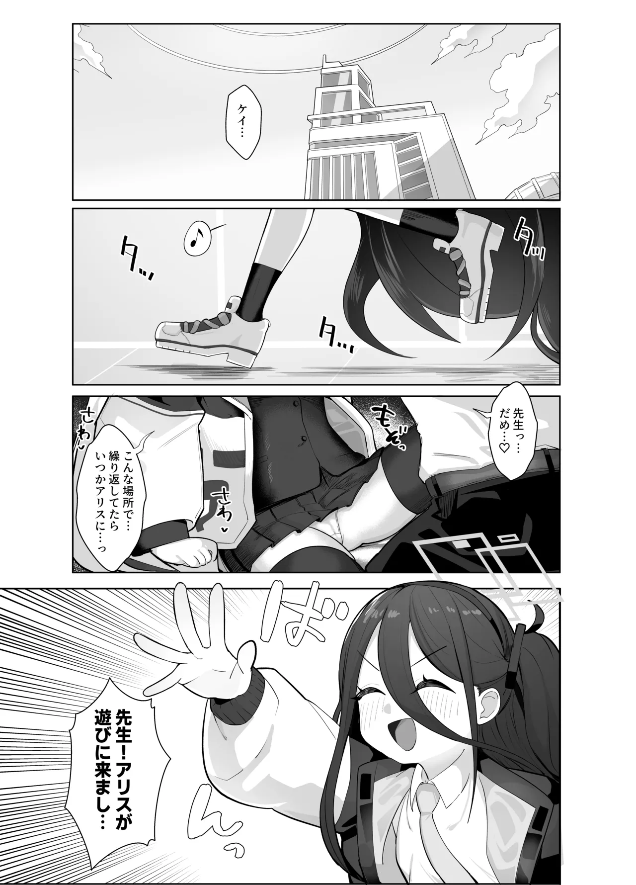 ケイとアリスと幸せ家族計画 Page.3