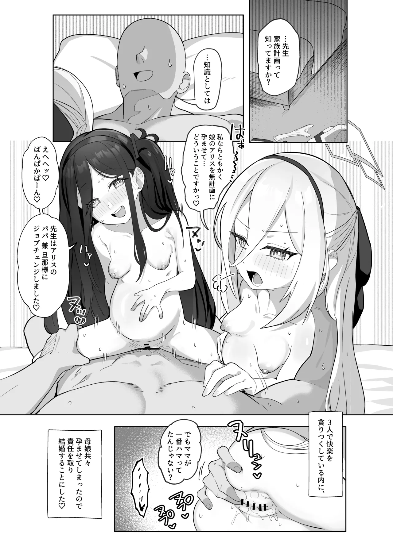 ケイとアリスと幸せ家族計画 Page.31