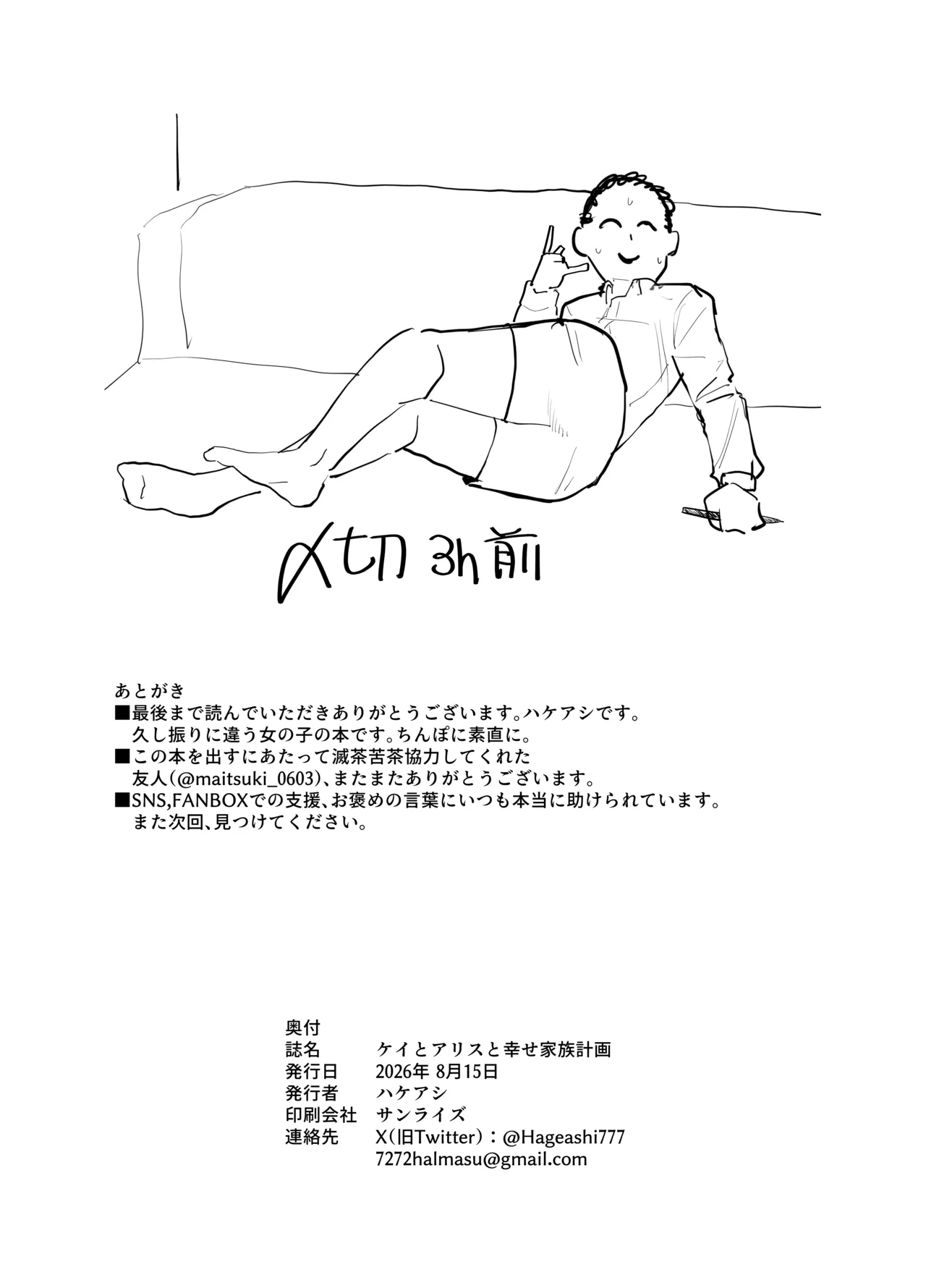 ケイとアリスと幸せ家族計画 Page.32