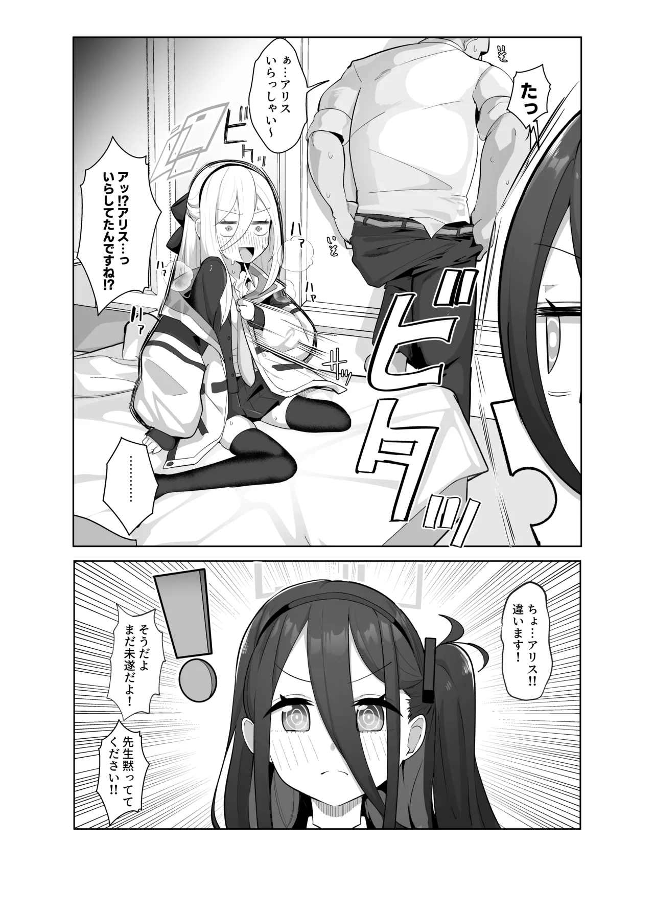 ケイとアリスと幸せ家族計画 Page.4