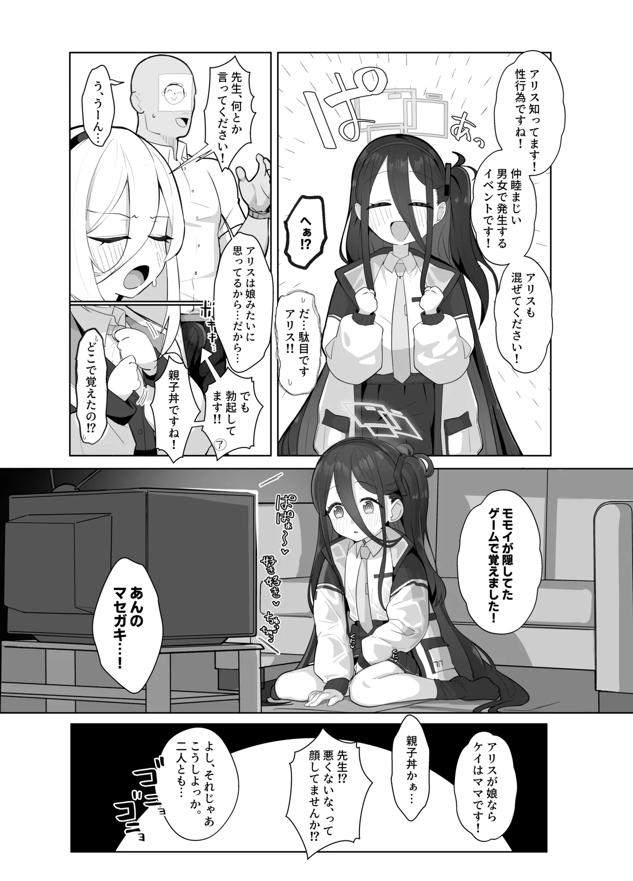 ケイとアリスと幸せ家族計画 Page.5