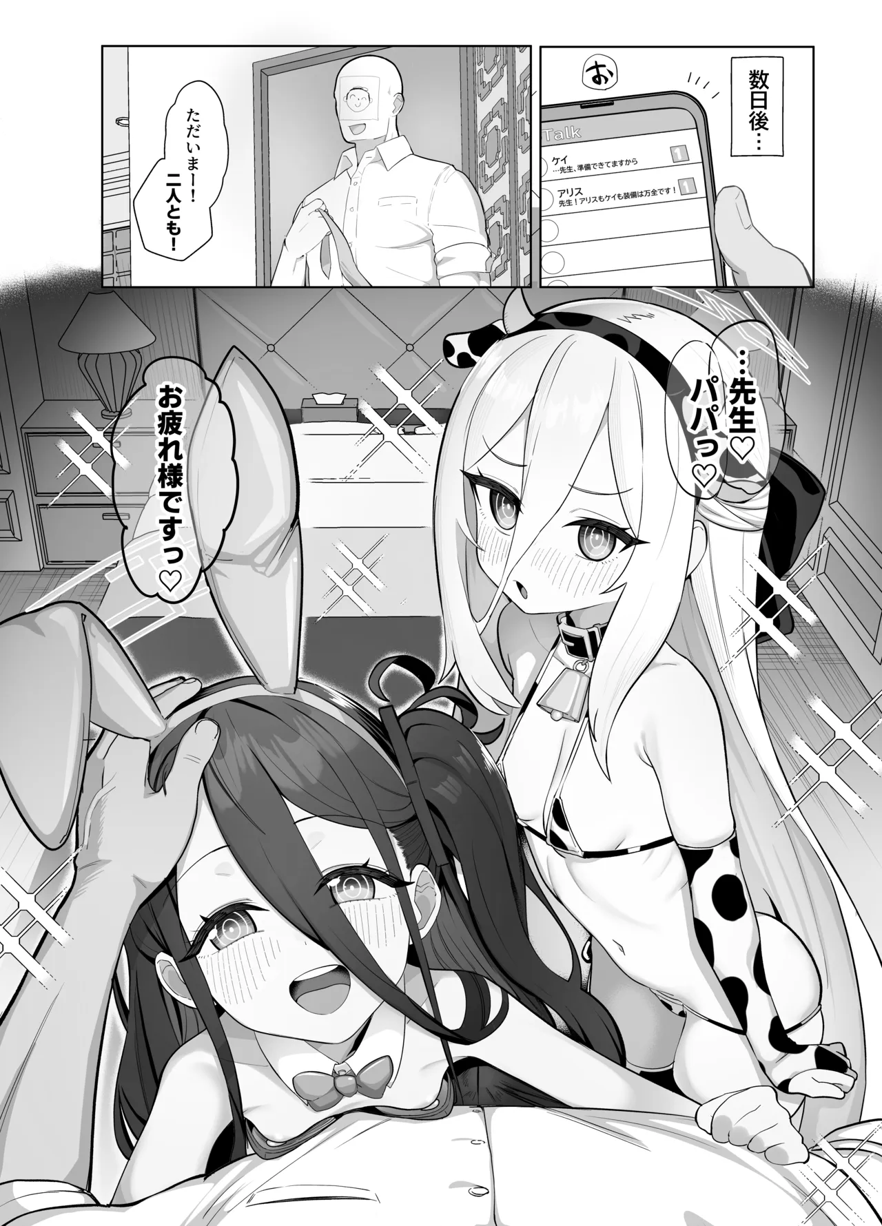 ケイとアリスと幸せ家族計画 Page.6
