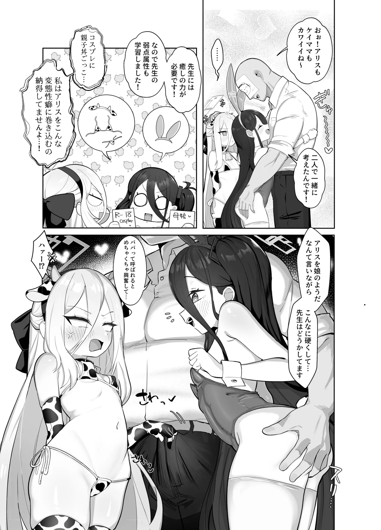 ケイとアリスと幸せ家族計画 Page.7