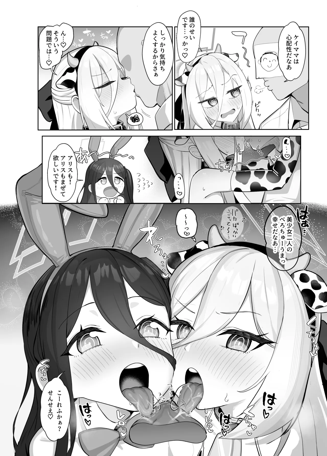 ケイとアリスと幸せ家族計画 Page.8