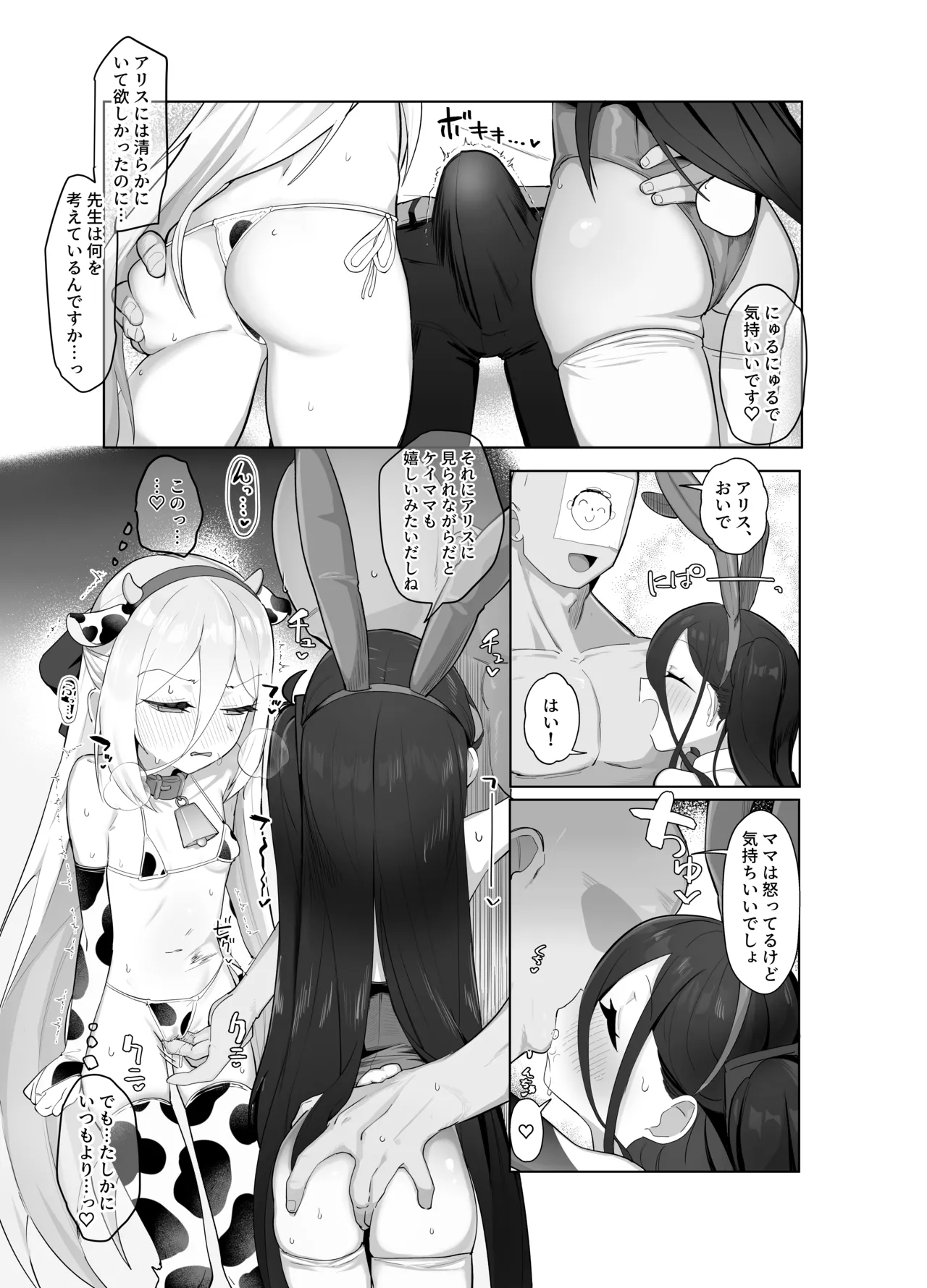 ケイとアリスと幸せ家族計画 Page.9