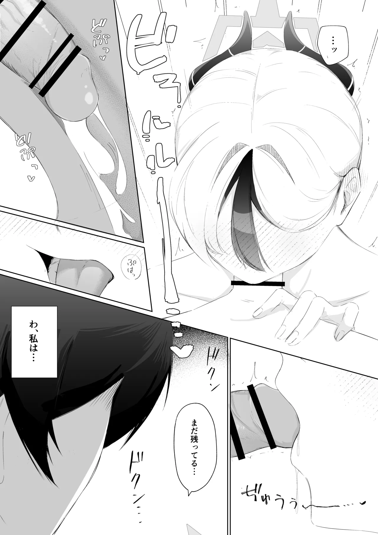 幻日 Page.12