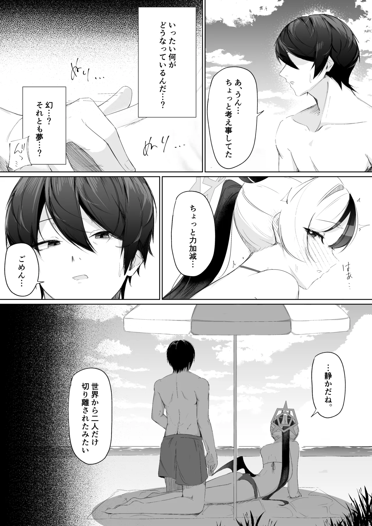 幻日 Page.14