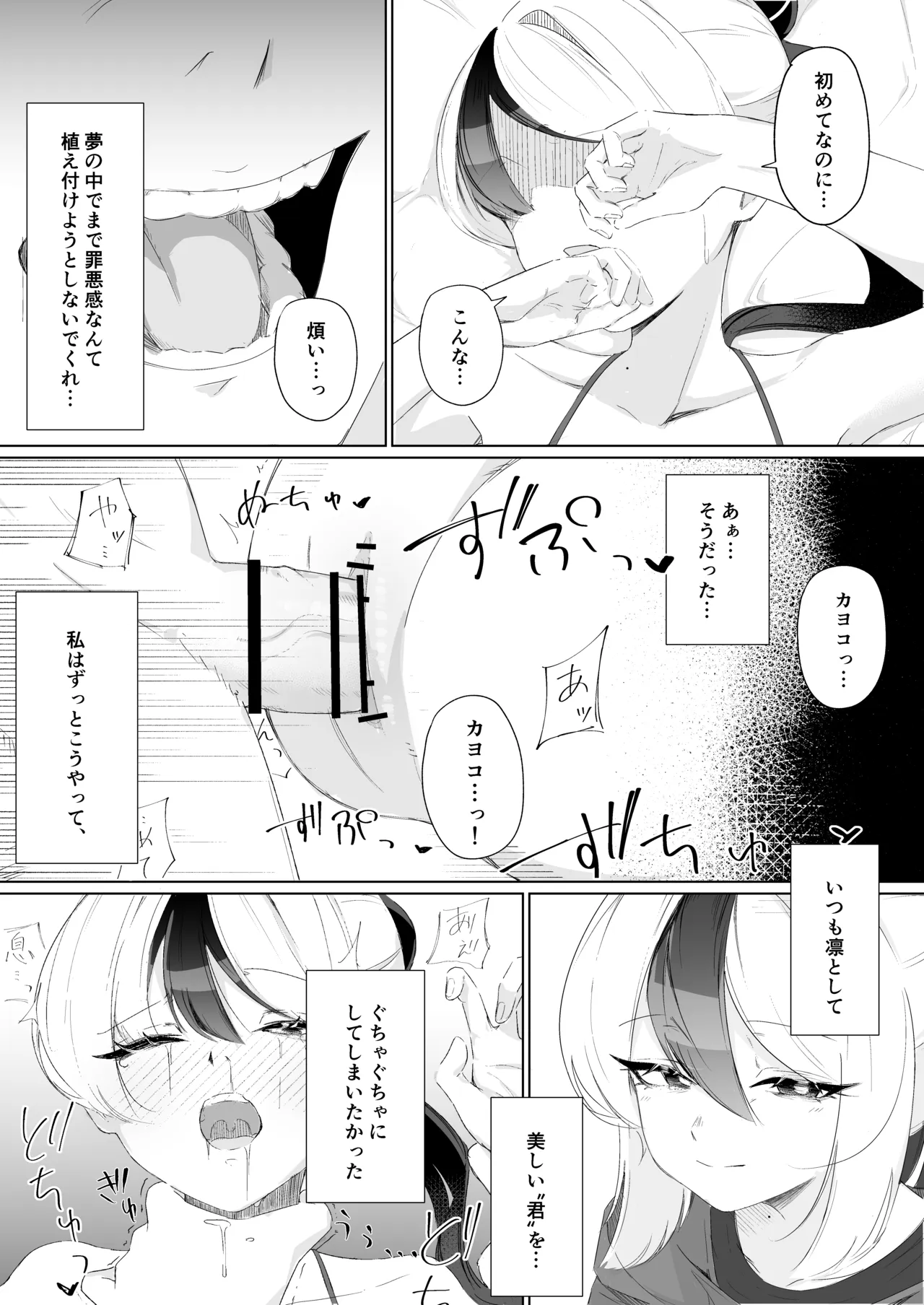 幻日 Page.16