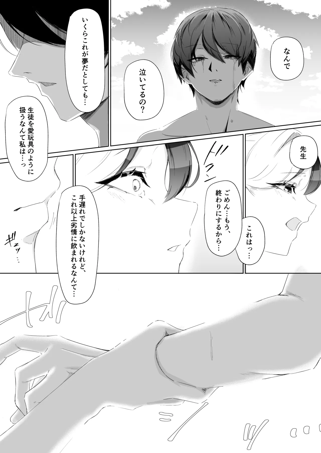 幻日 Page.22
