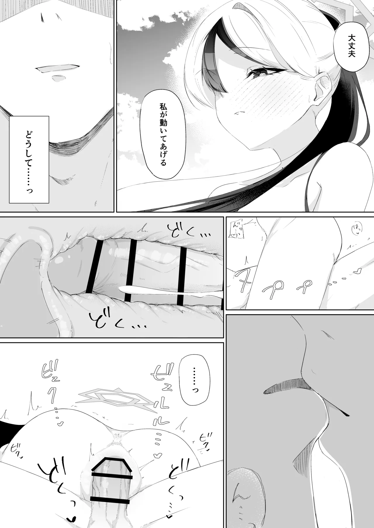 幻日 Page.24