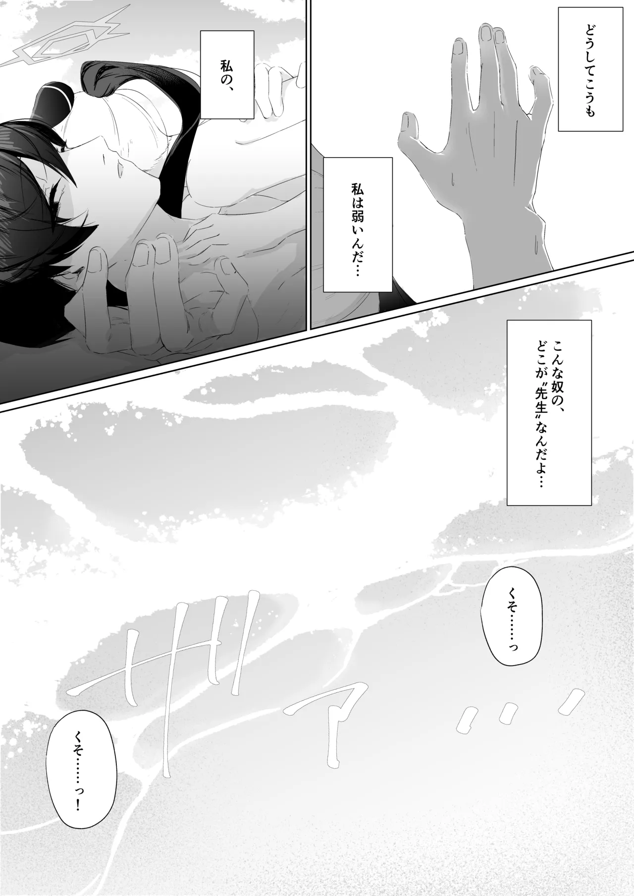 幻日 Page.25