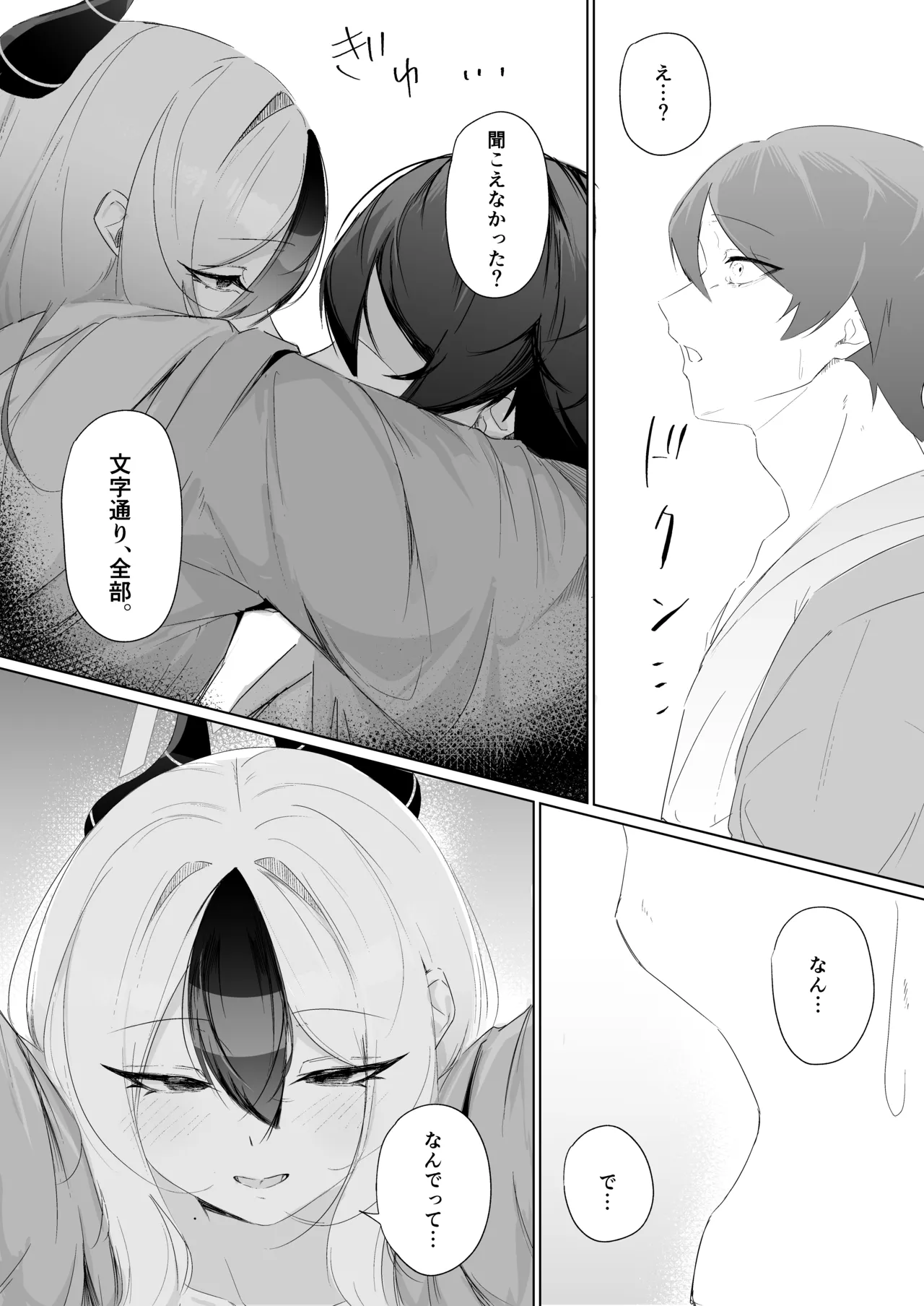 幻日 Page.27
