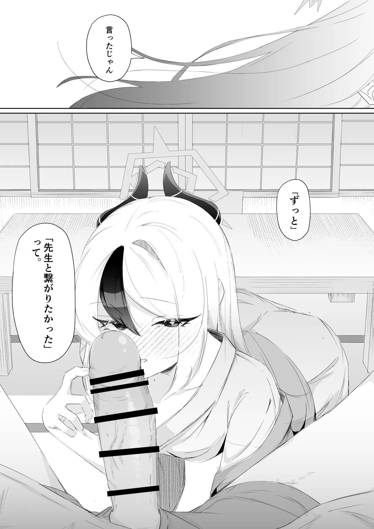 幻日 Page.28