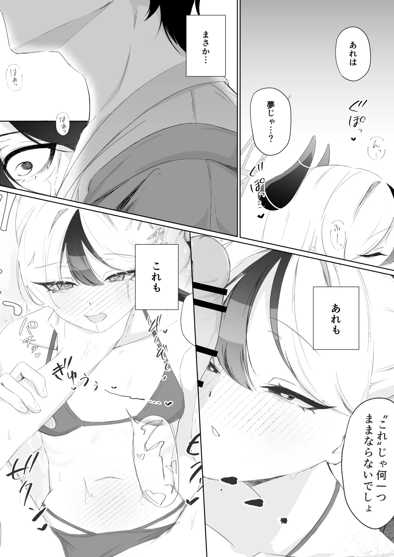 幻日 Page.29