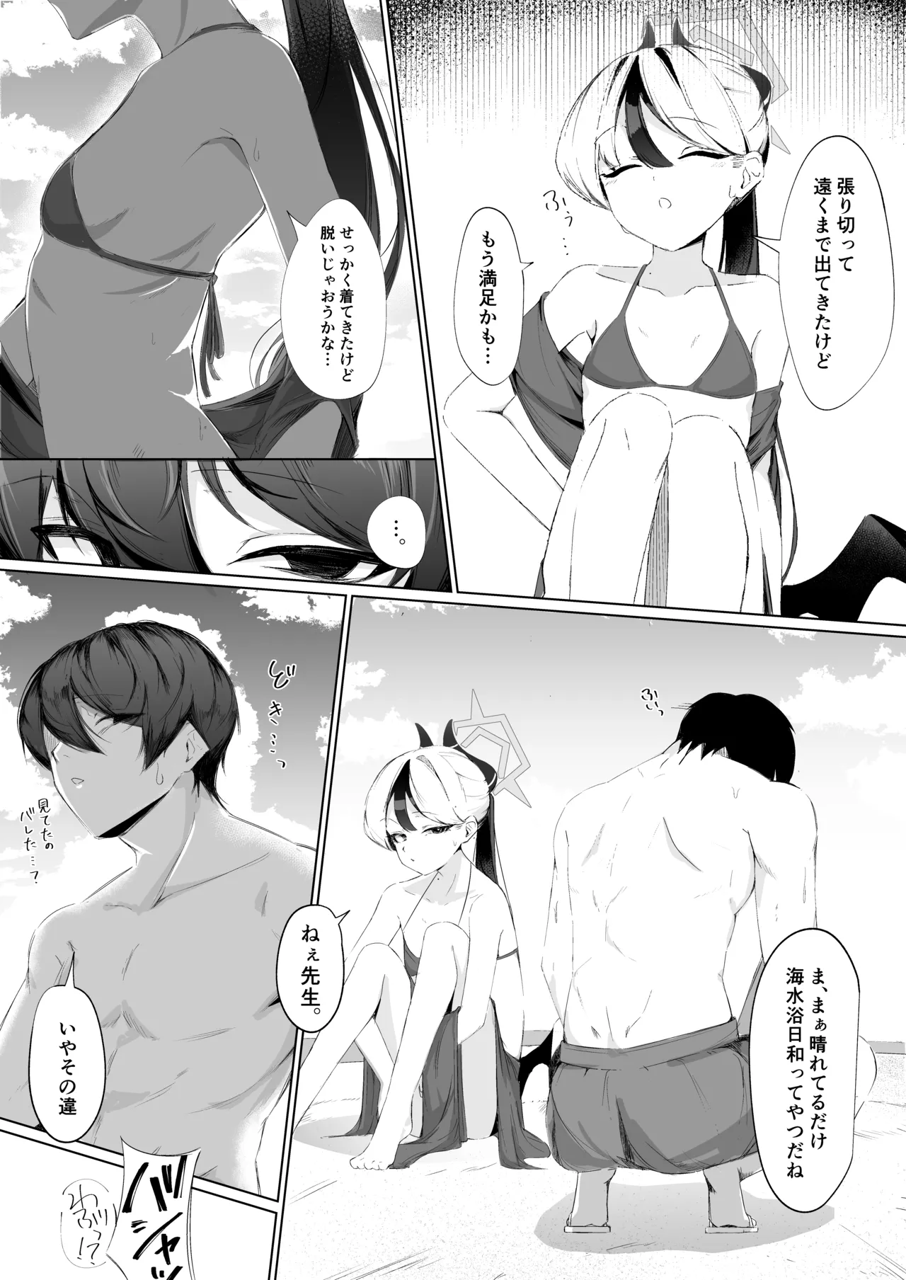 幻日 Page.3