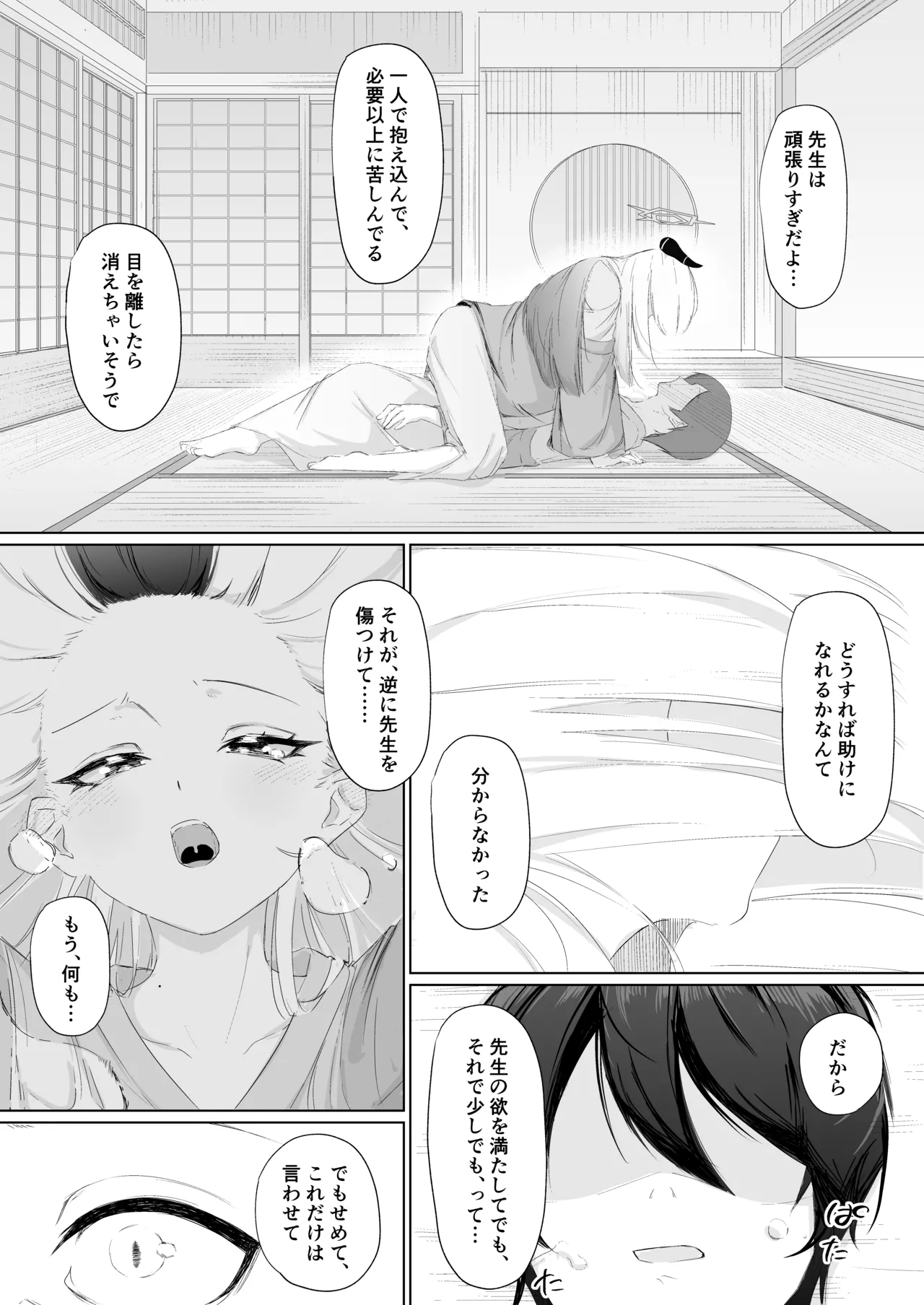 幻日 Page.31